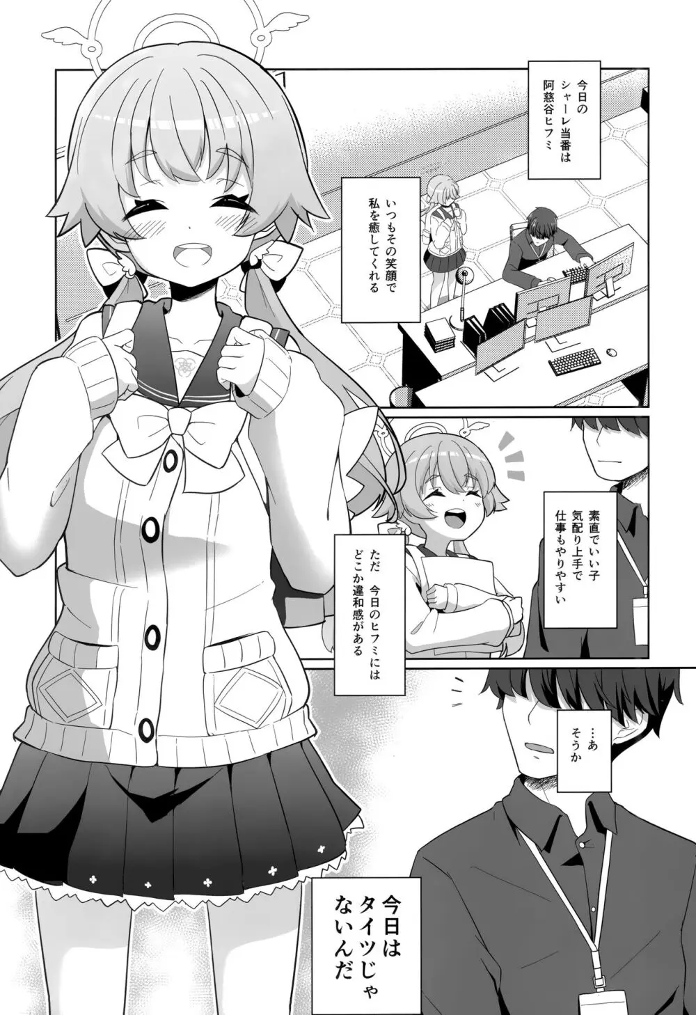 えっちな私はキライですか...? - page2