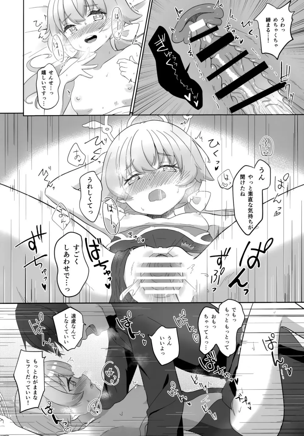 えっちな私はキライですか...? - page21