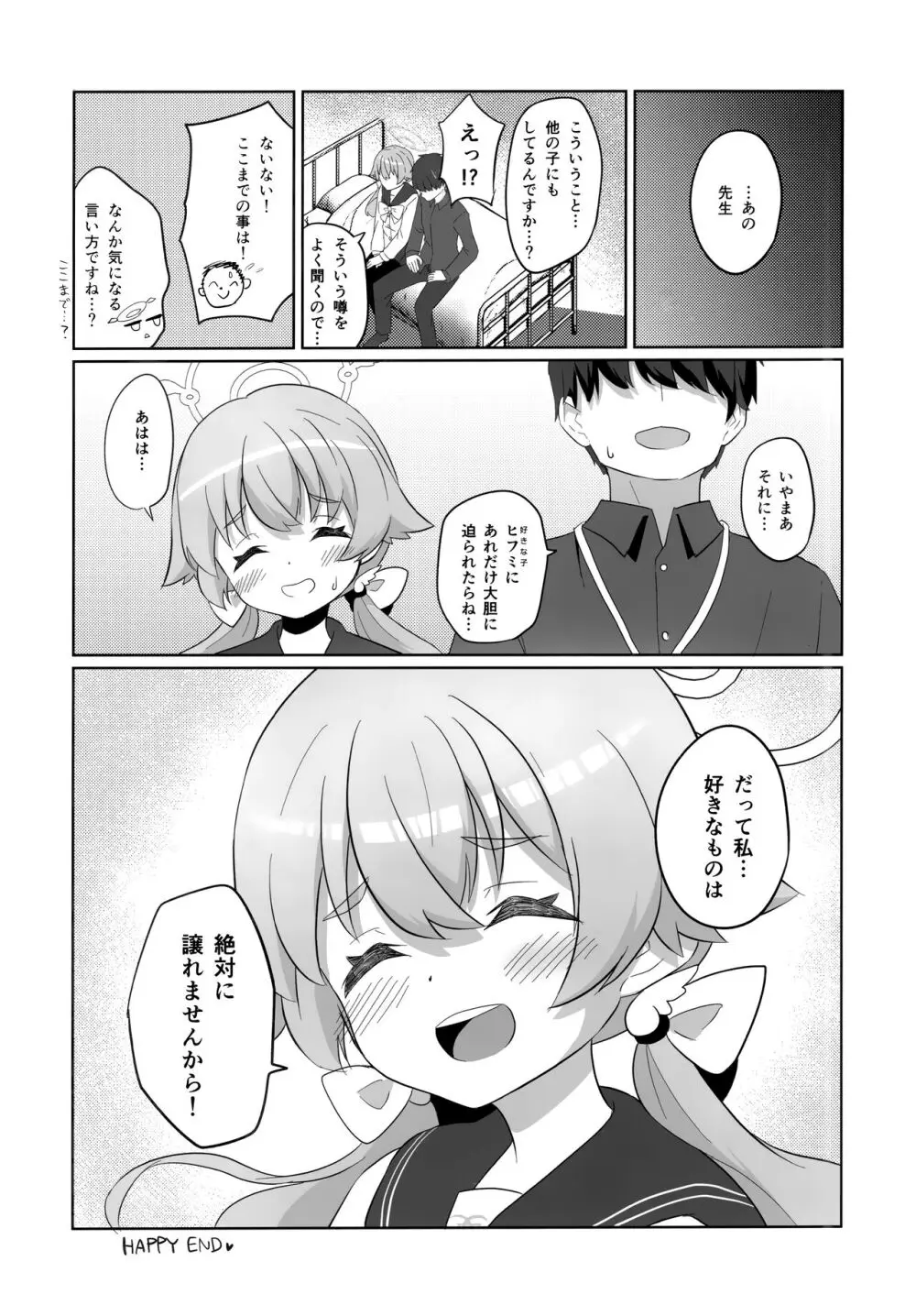 えっちな私はキライですか...? - page25