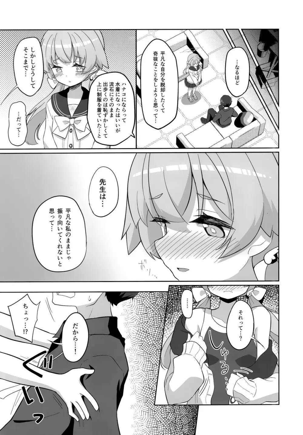 えっちな私はキライですか...? - page4