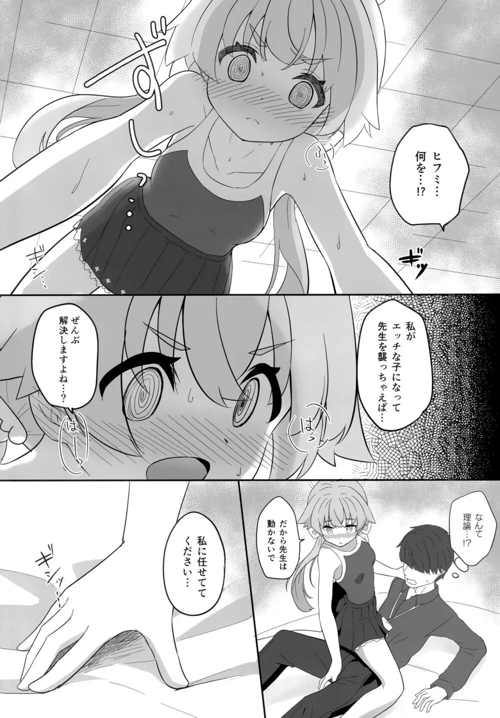 えっちな私はキライですか...? - page5