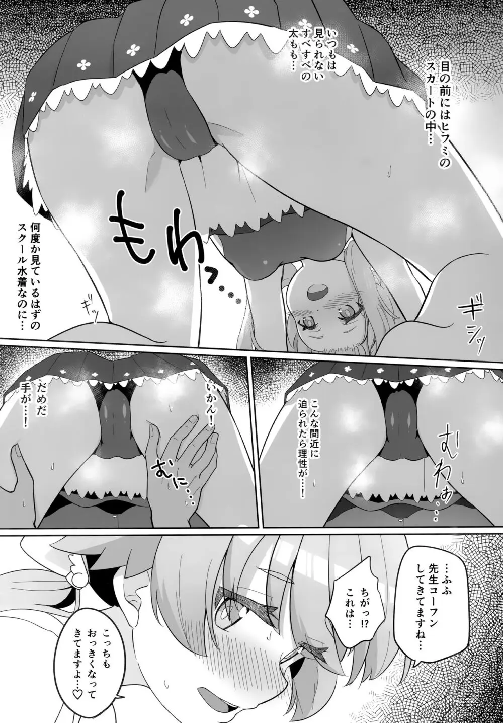 えっちな私はキライですか...? - page6