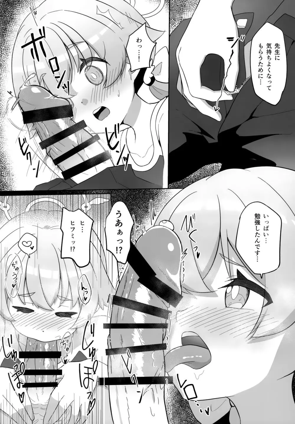 えっちな私はキライですか...? - page7