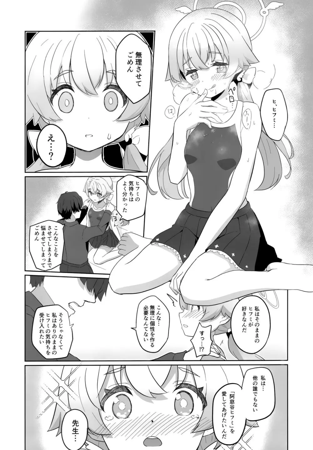 えっちな私はキライですか...? - page9