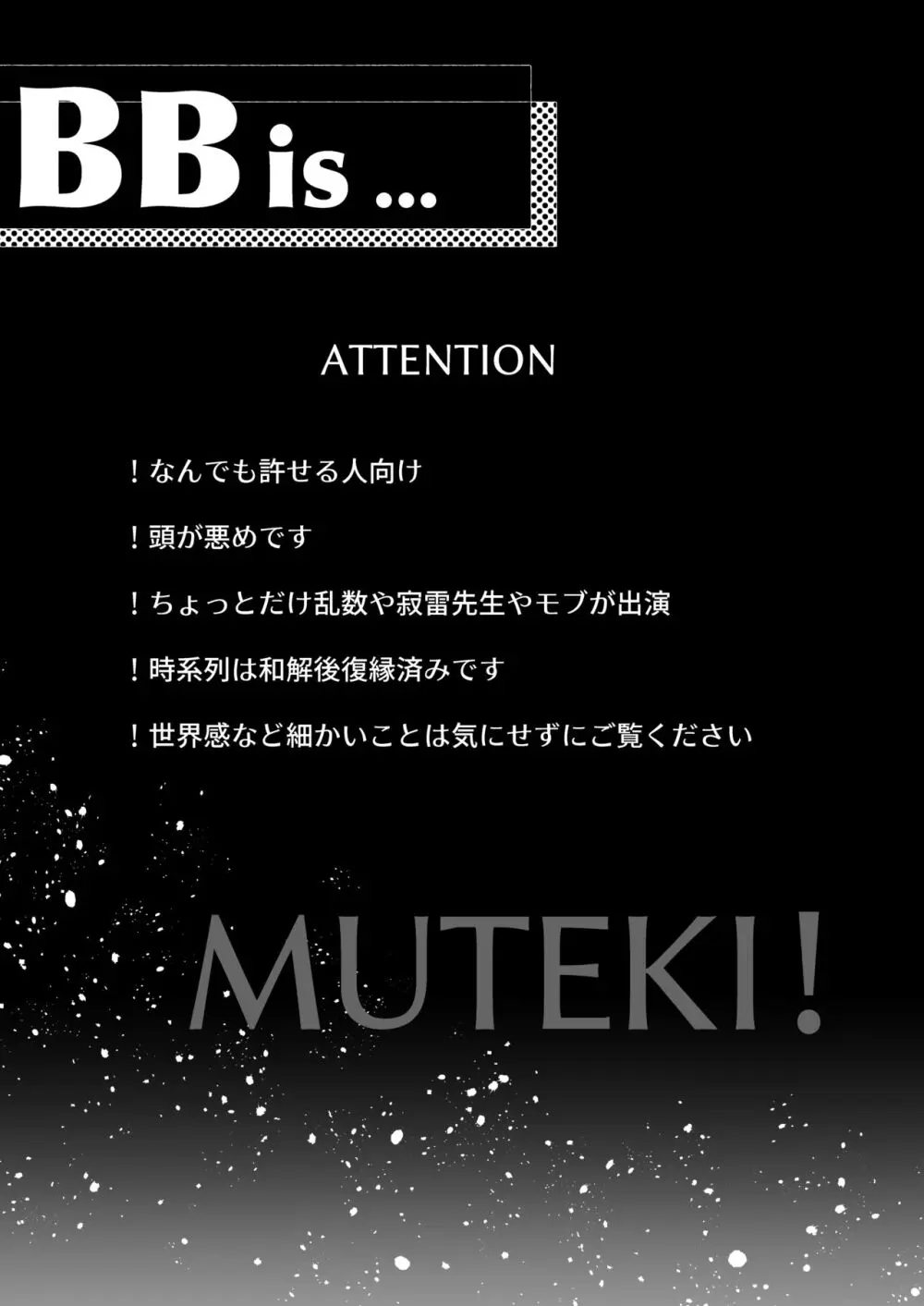 BB=MUTEKI！ - page2