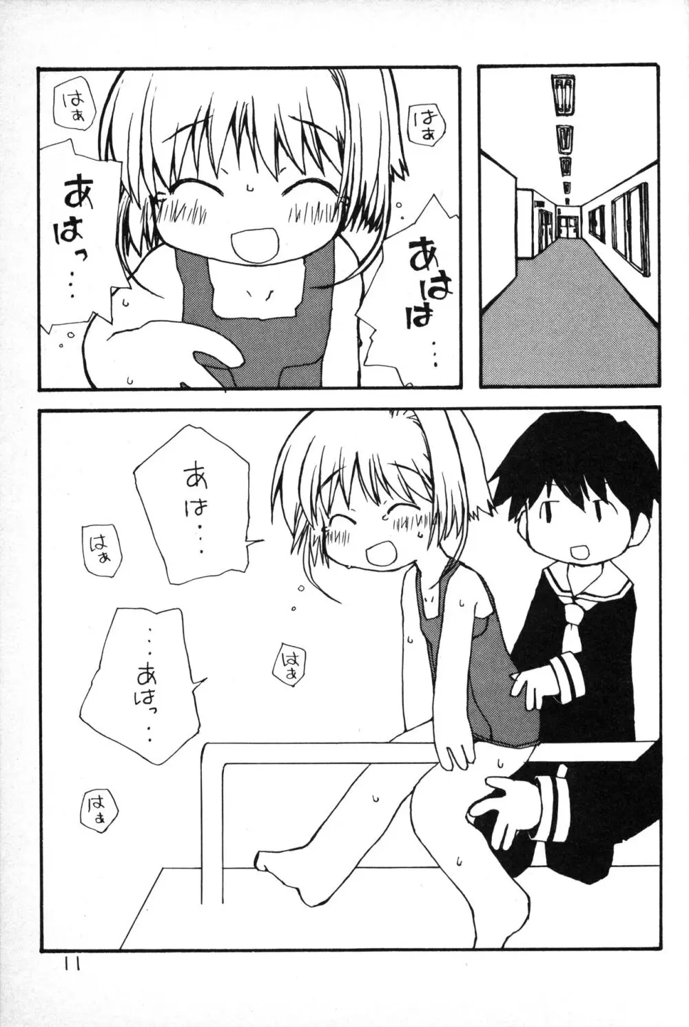 ふにパラ petit 2 - page10