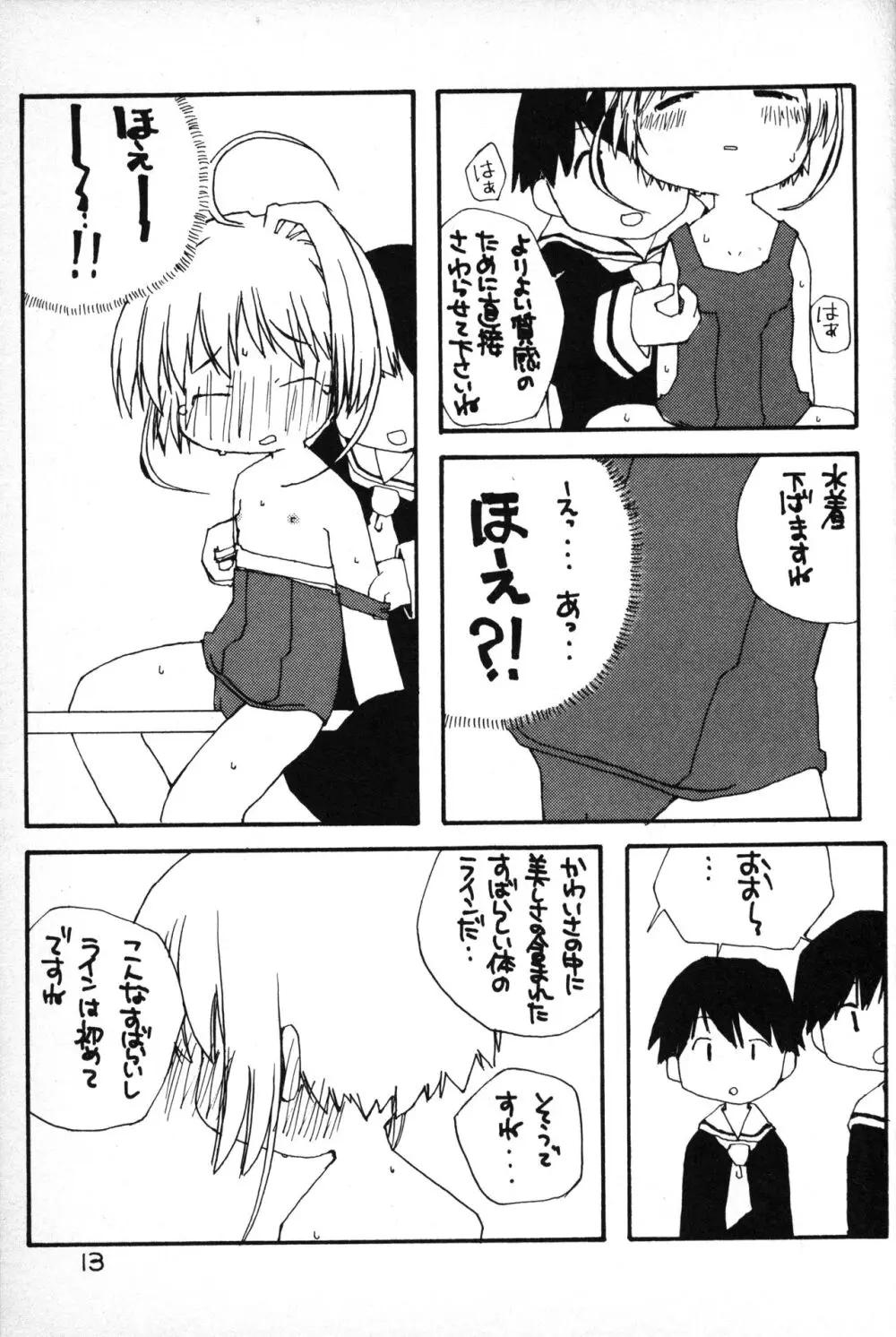 ふにパラ petit 2 - page12