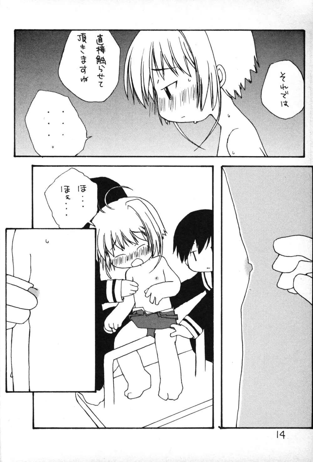 ふにパラ petit 2 - page13