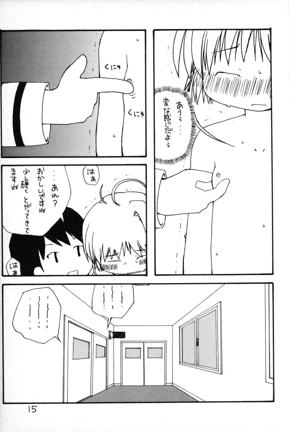 ふにパラ petit 2 - page14