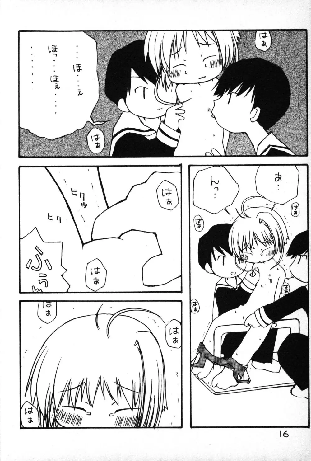 ふにパラ petit 2 - page15