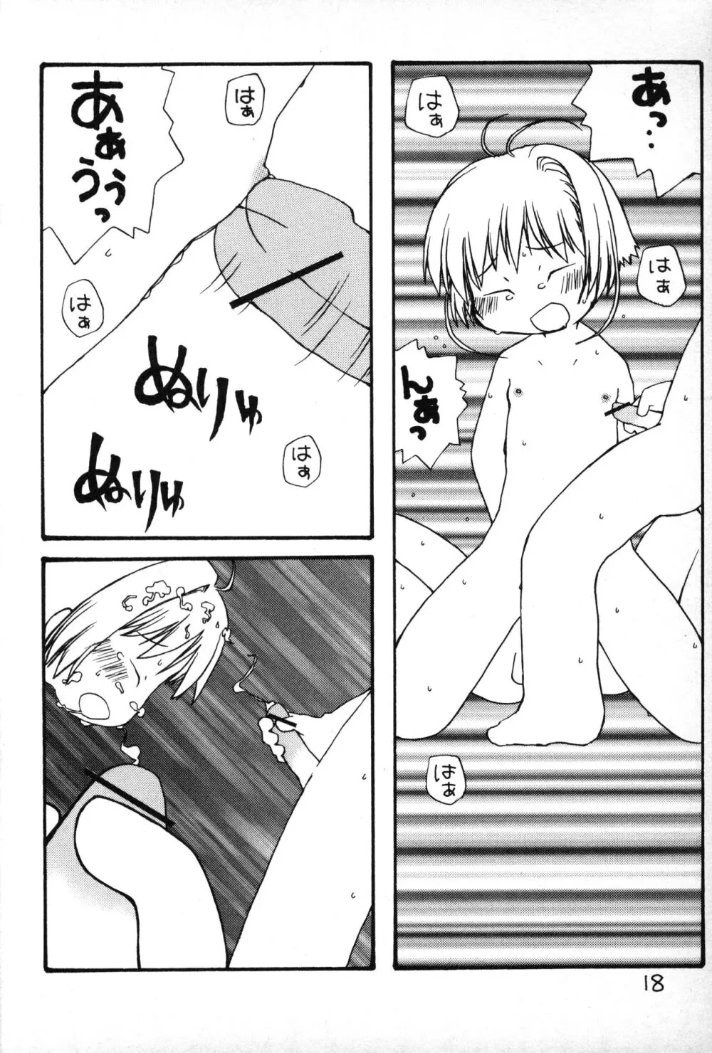 ふにパラ petit 2 - page17