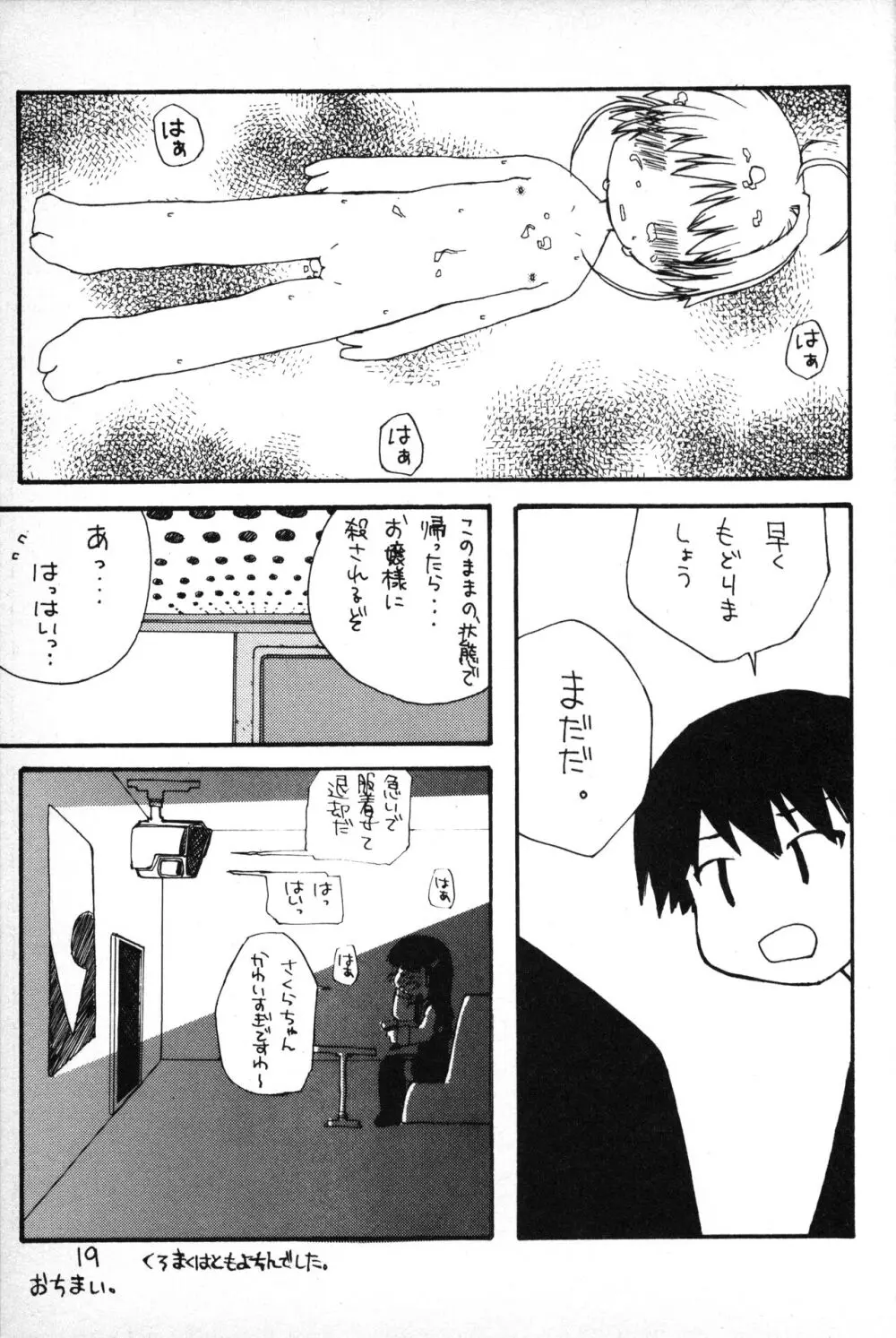 ふにパラ petit 2 - page18