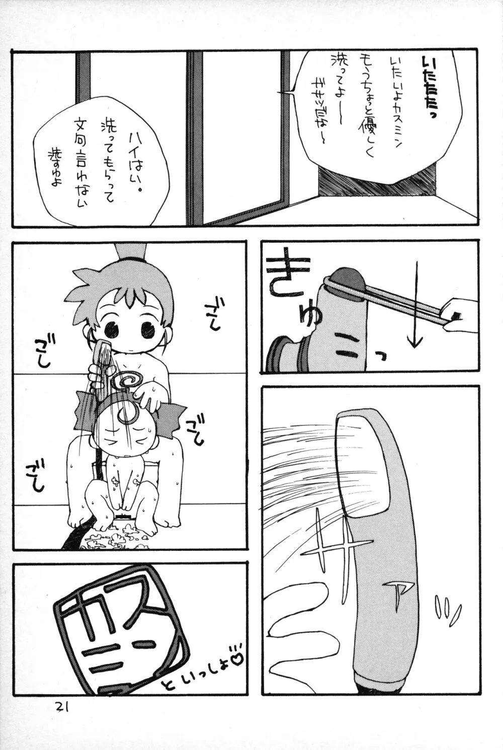 ふにパラ petit 2 - page20