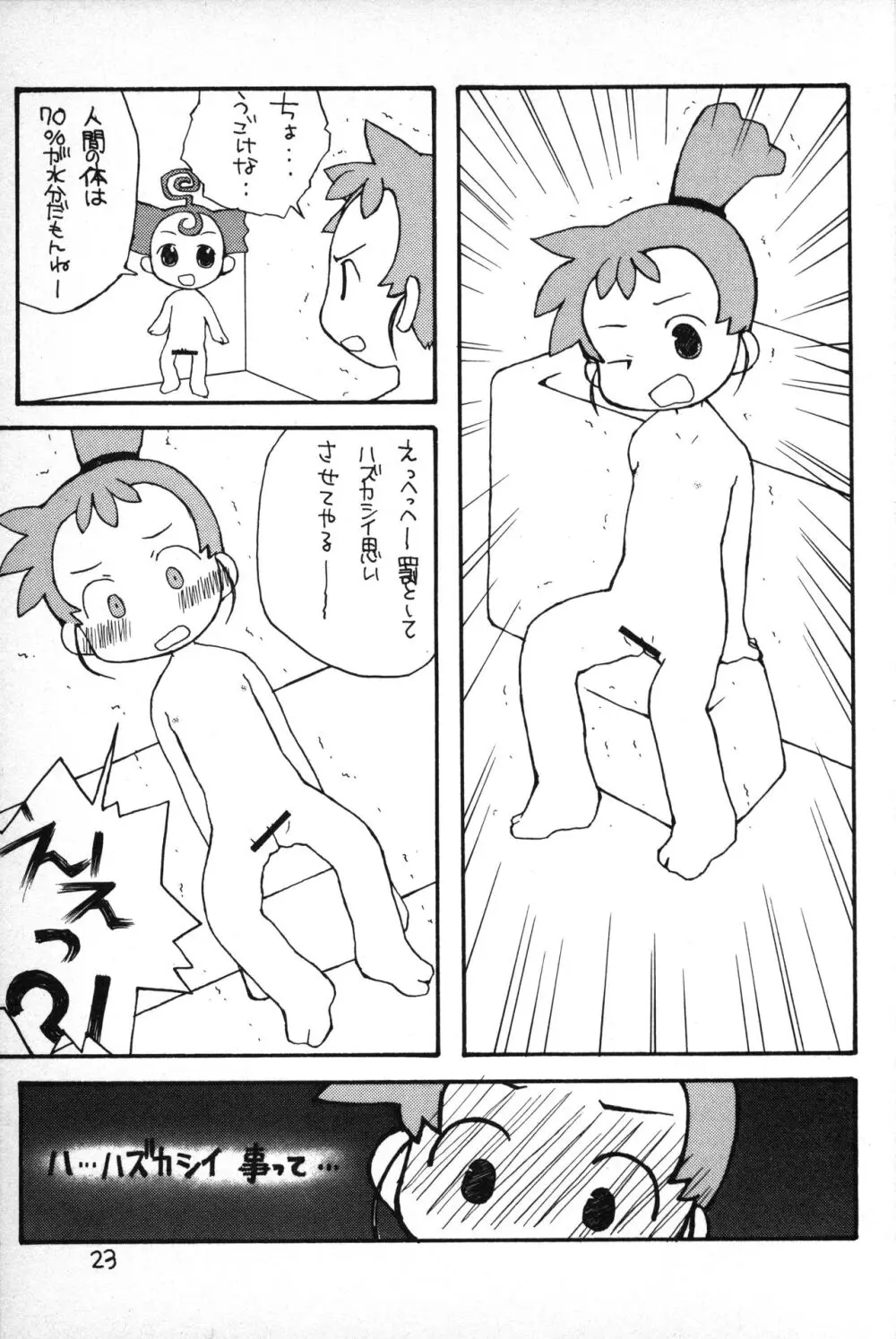 ふにパラ petit 2 - page22