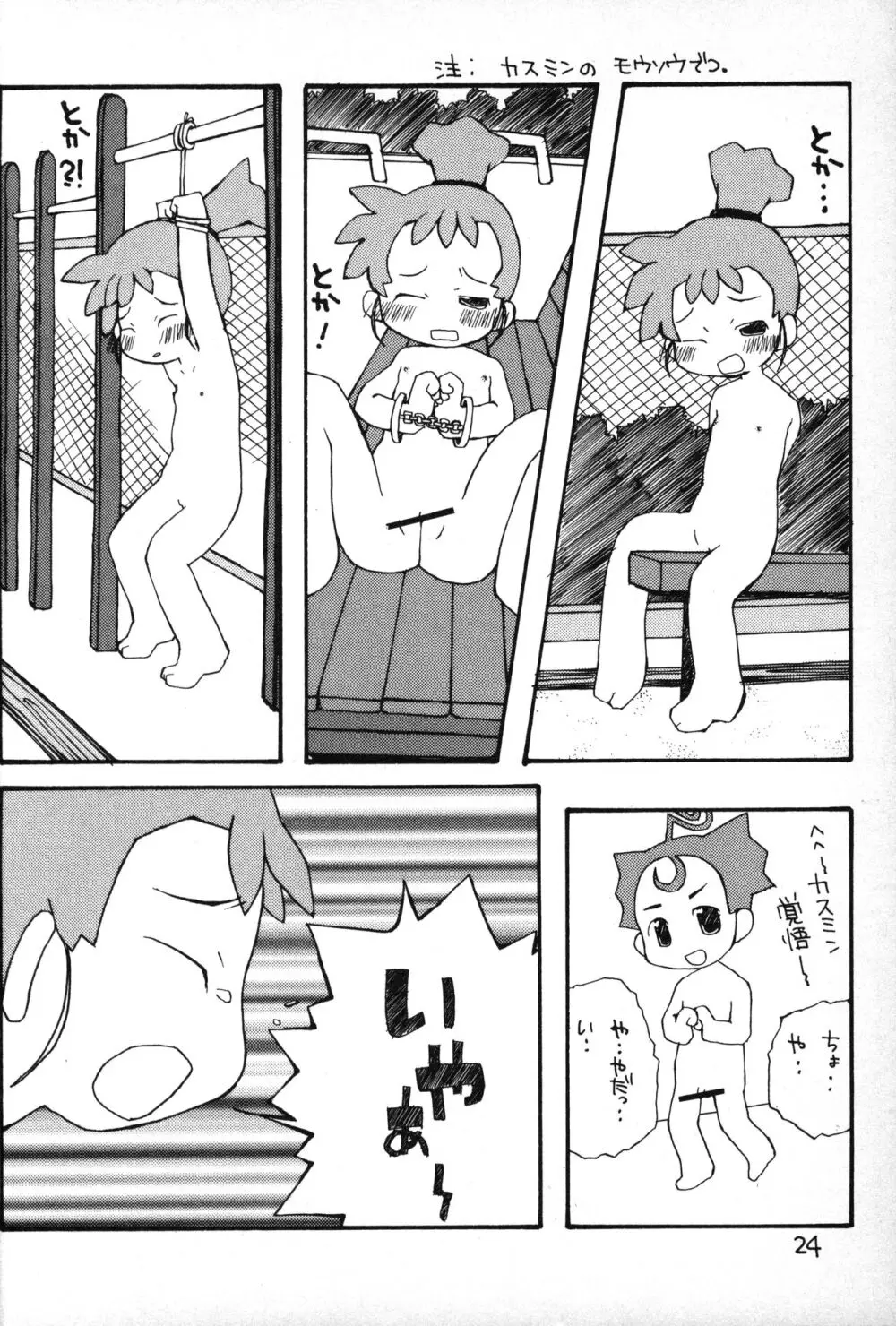 ふにパラ petit 2 - page23