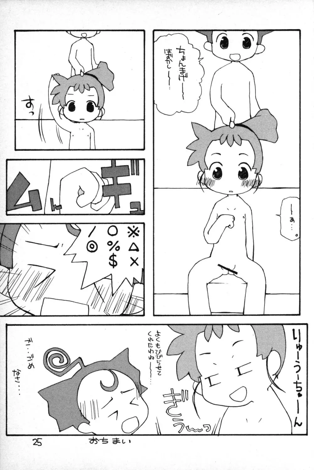 ふにパラ petit 2 - page24