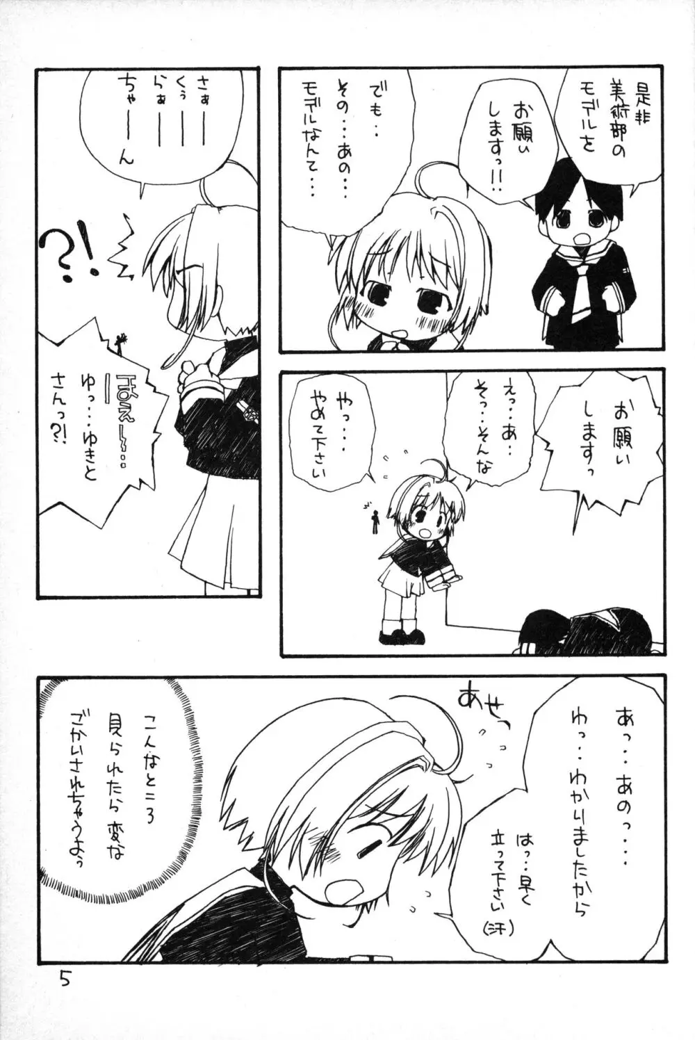 ふにパラ petit 2 - page4