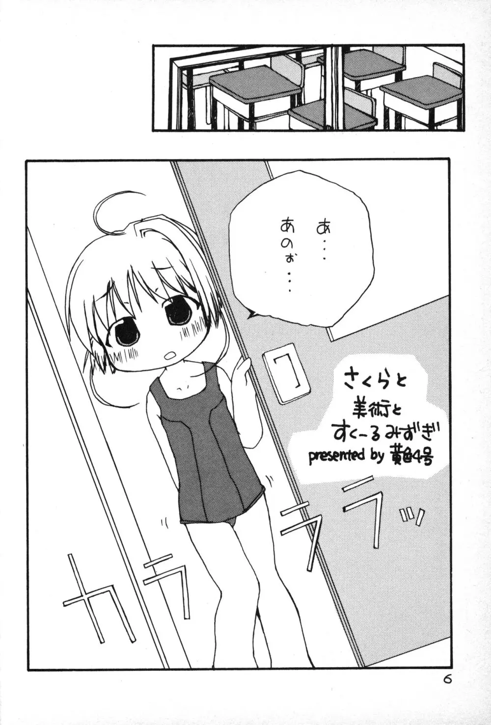 ふにパラ petit 2 - page5