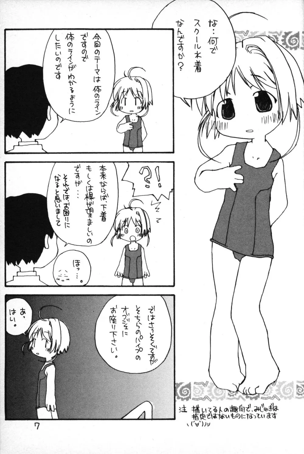 ふにパラ petit 2 - page6