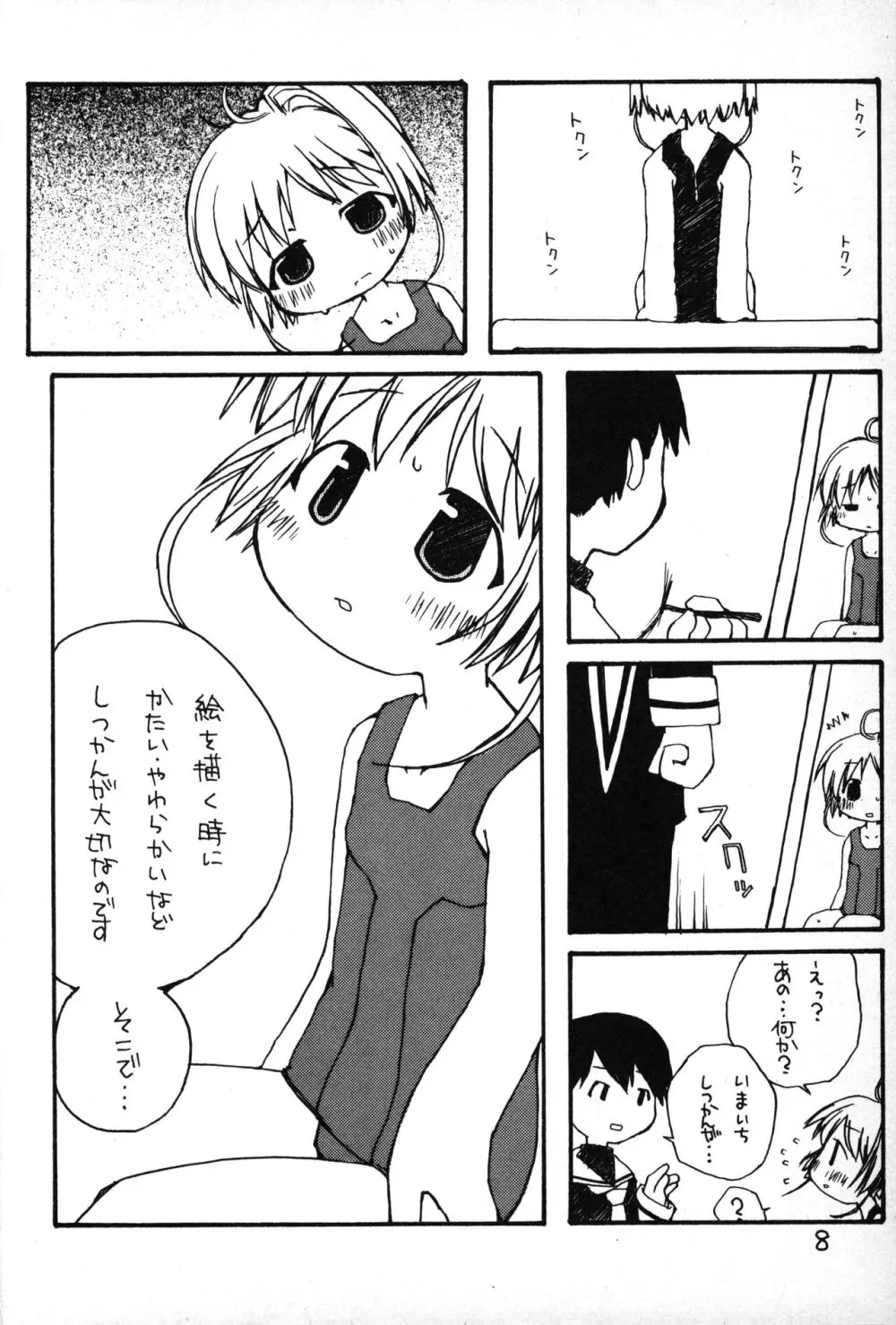 ふにパラ petit 2 - page7