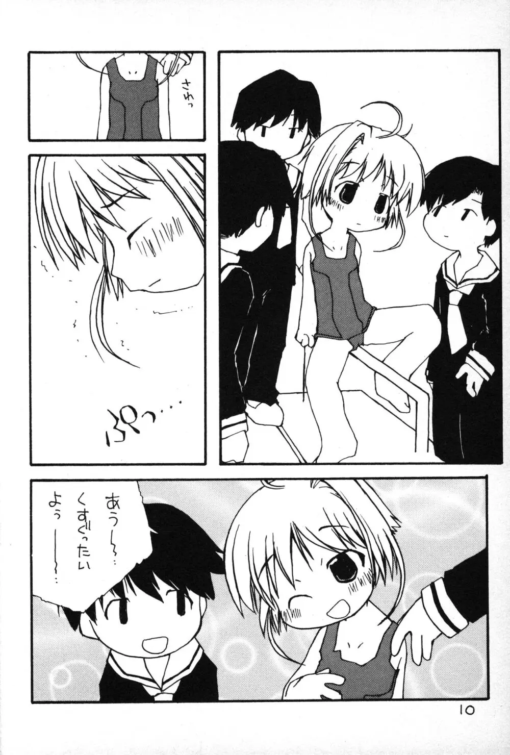 ふにパラ petit 2 - page9