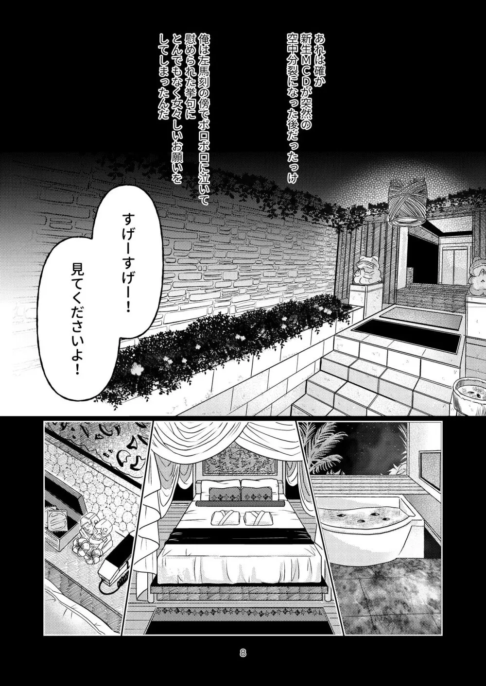 約束なんてなくたって - page7