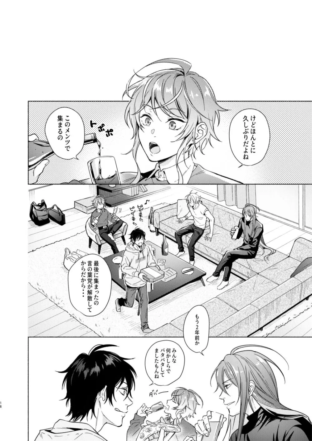 臆病者の一撃 - page15