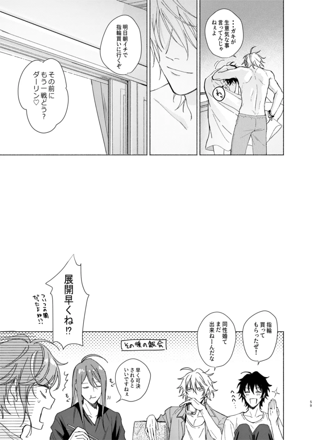 臆病者の一撃 - page58