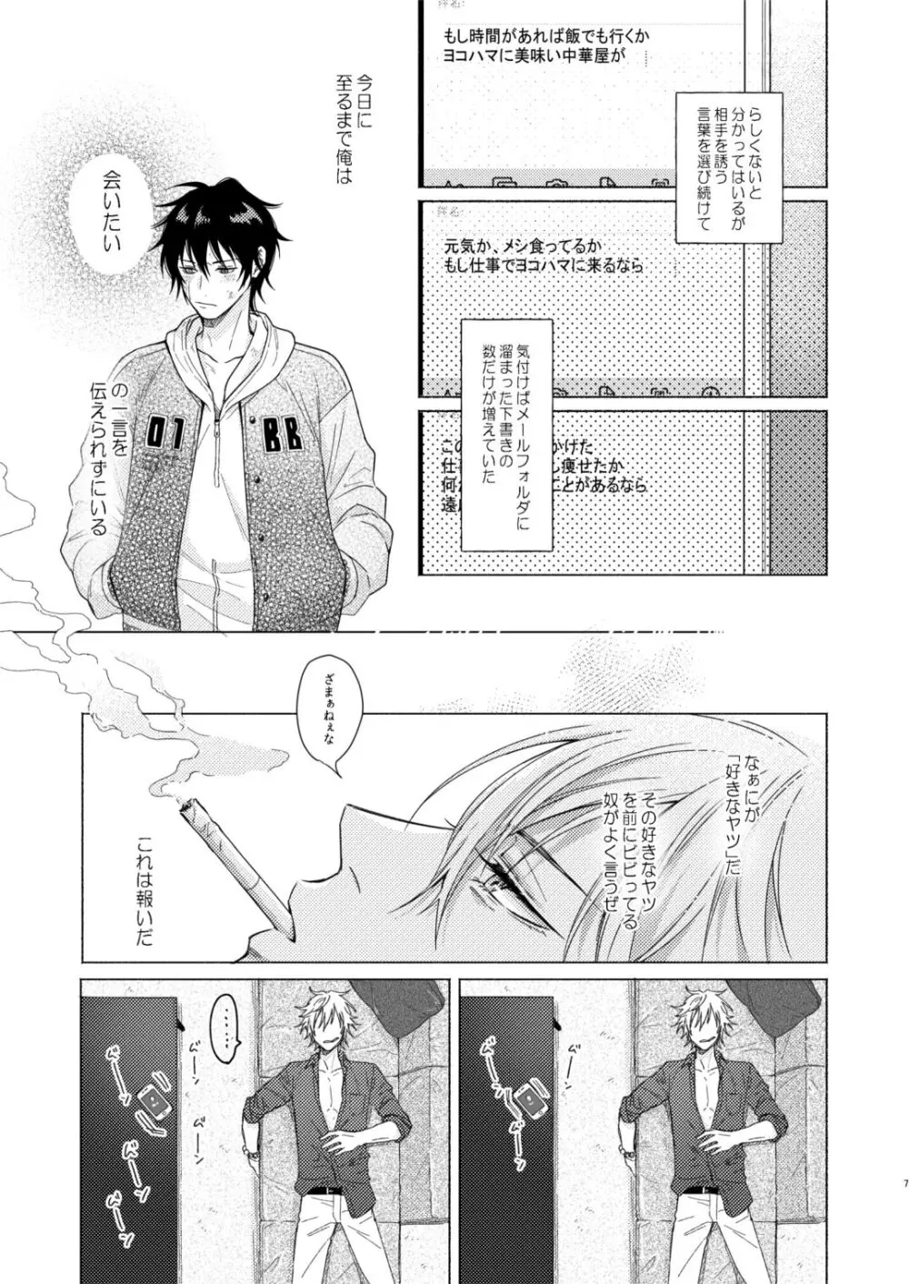 臆病者の一撃 - page6