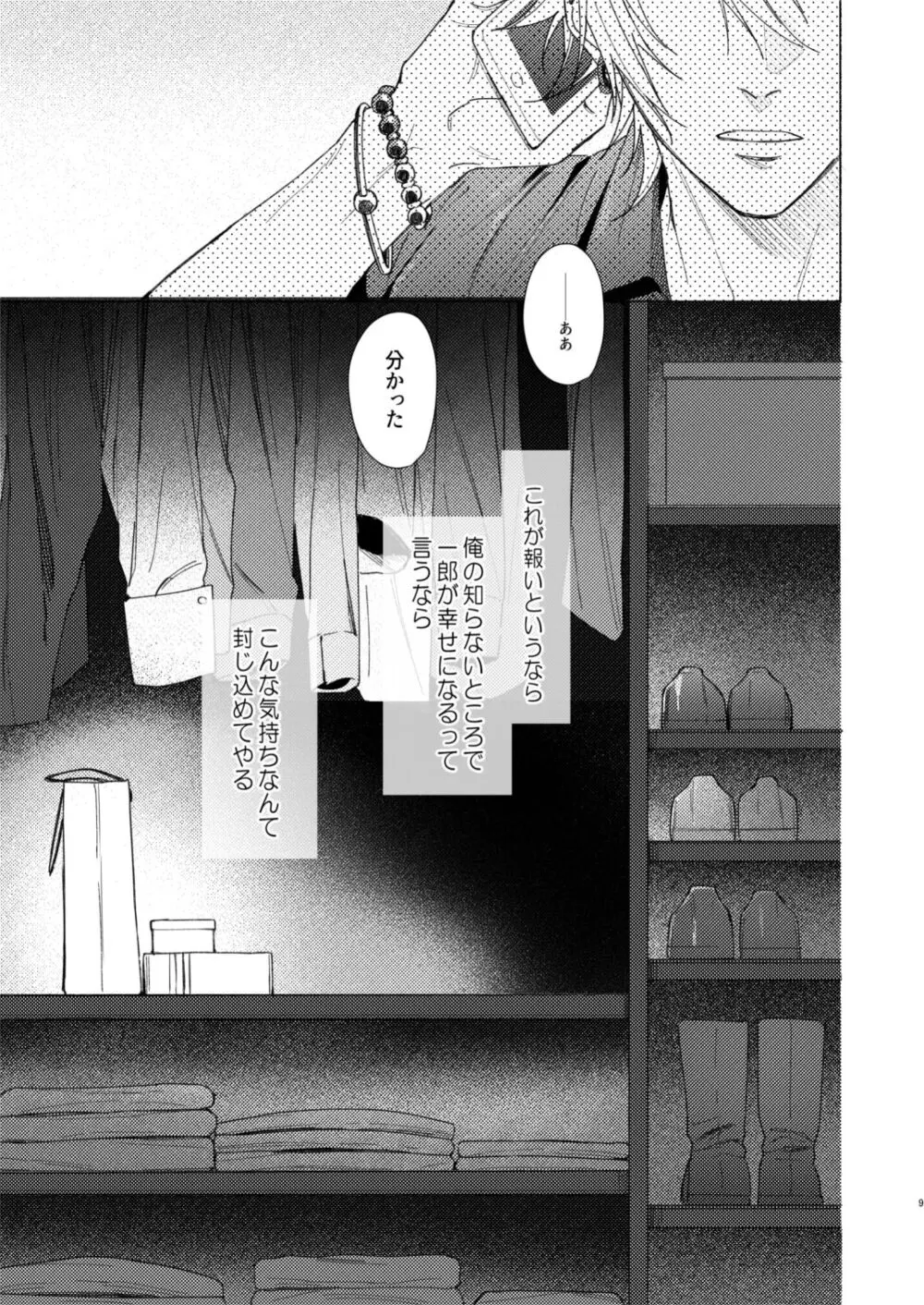 臆病者の一撃 - page8