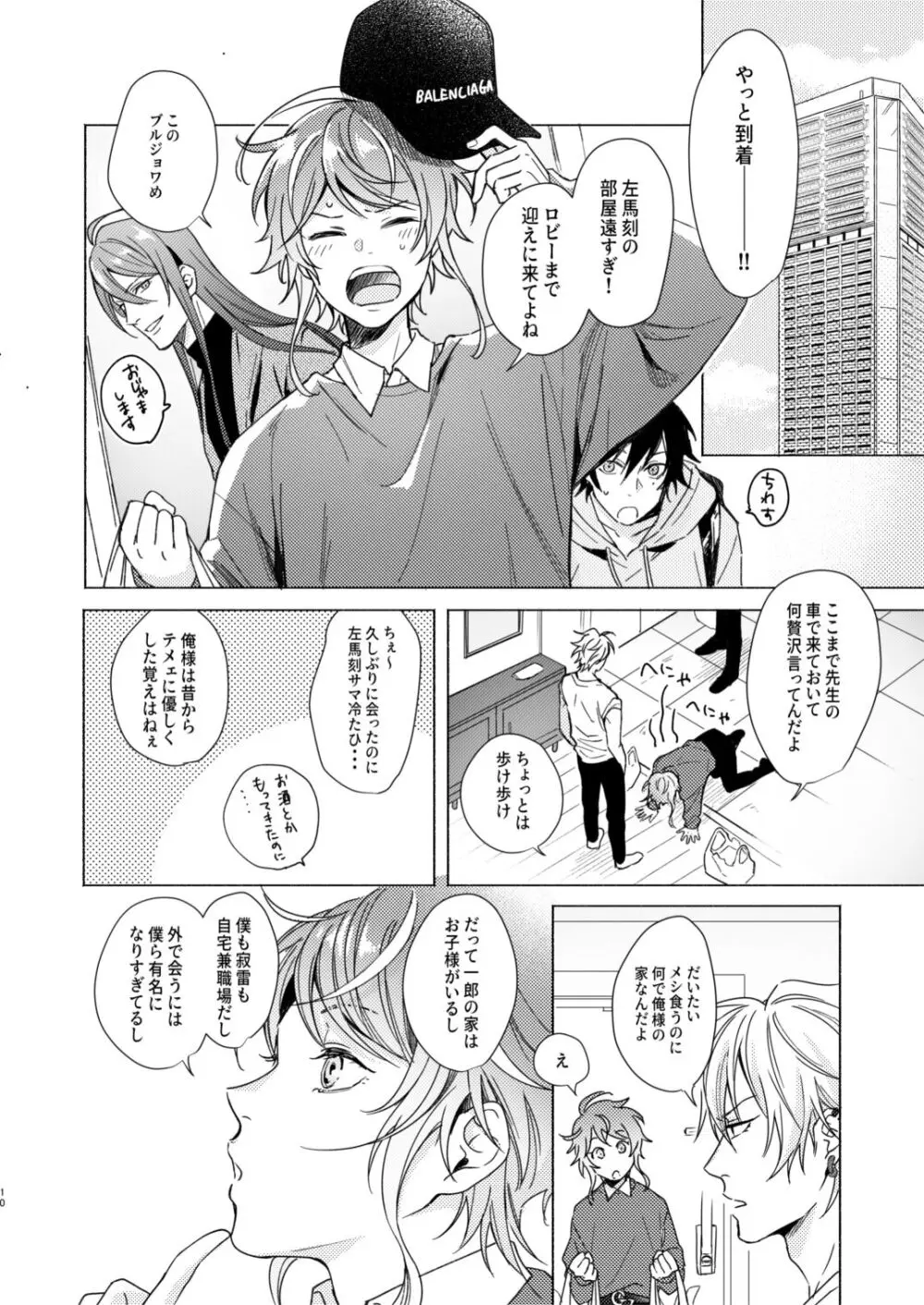 臆病者の一撃 - page9