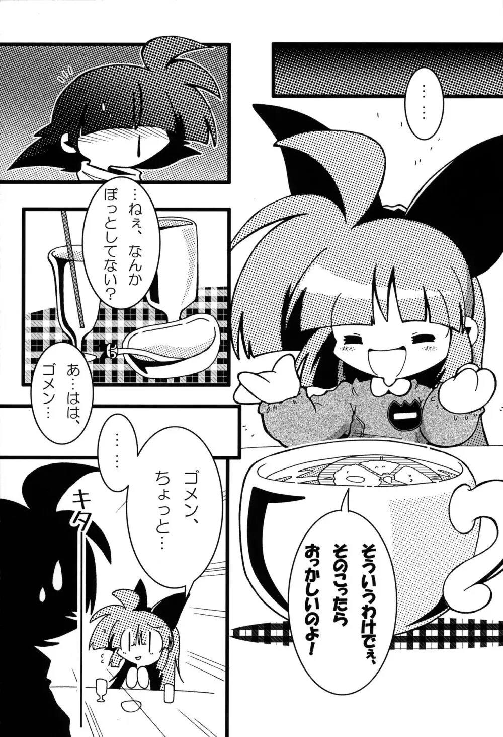 私立タウンズヴァル 幼Chi園 2 - page16