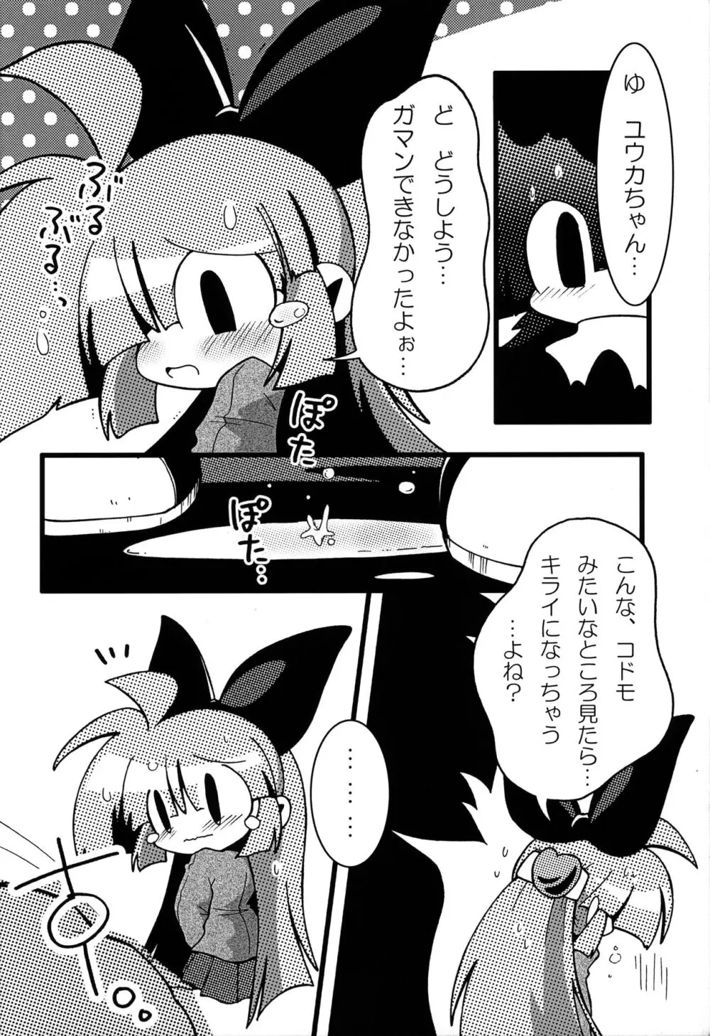 私立タウンズヴァル 幼Chi園 2 - page19