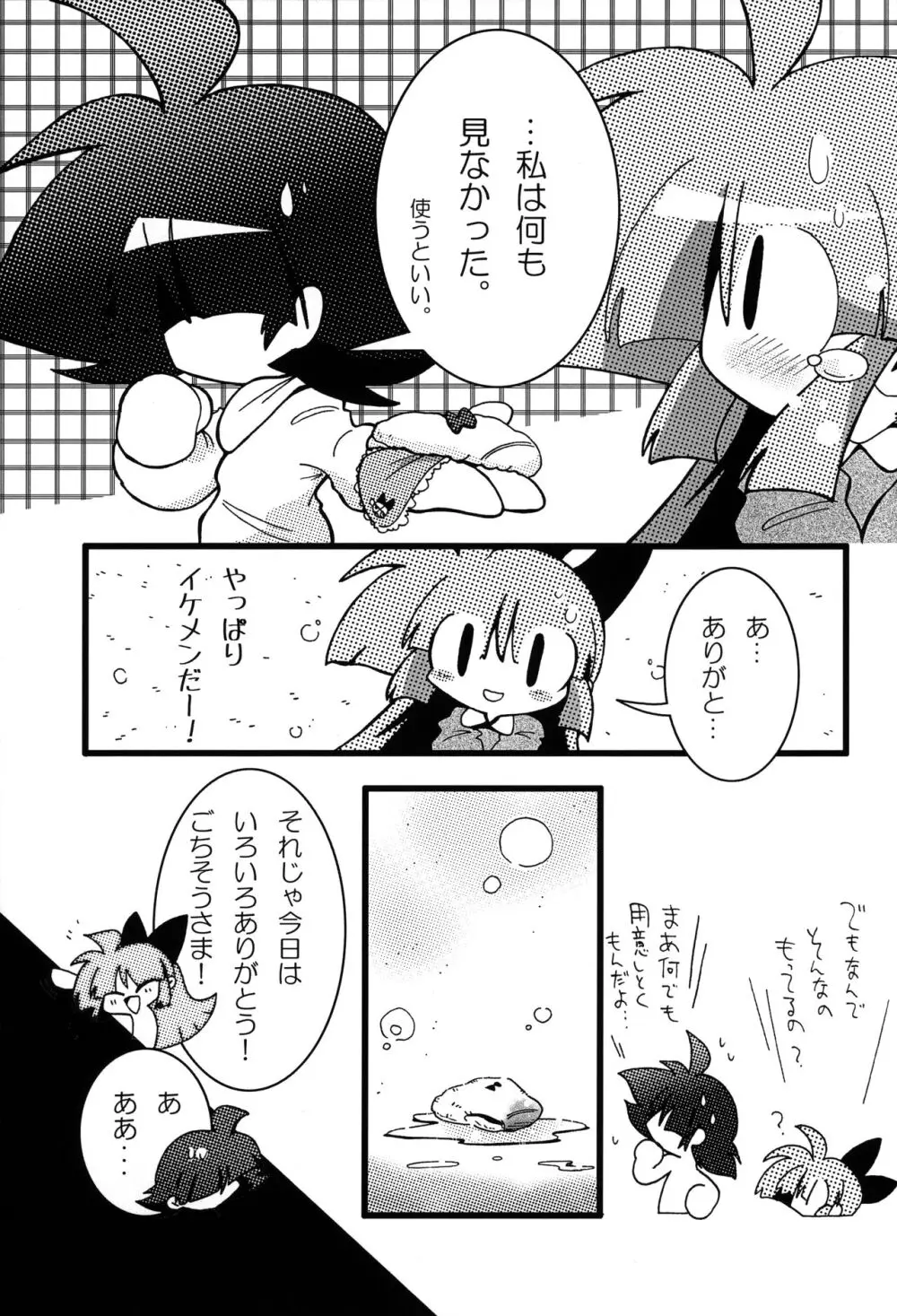 私立タウンズヴァル 幼Chi園 2 - page20