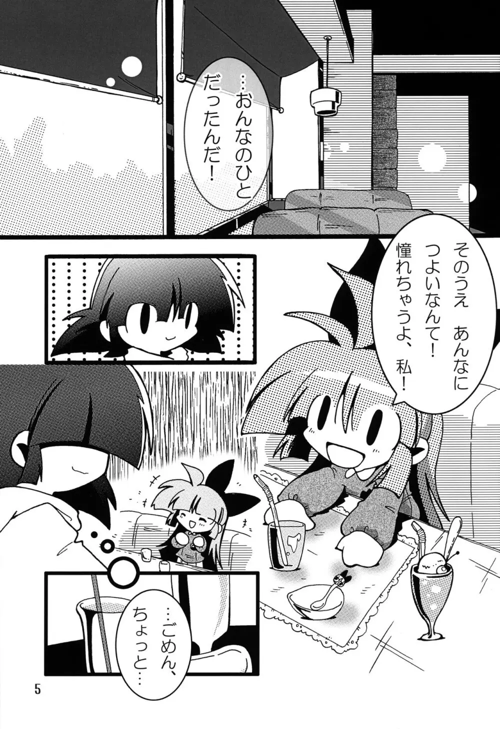 私立タウンズヴァル 幼Chi園 2 - page4