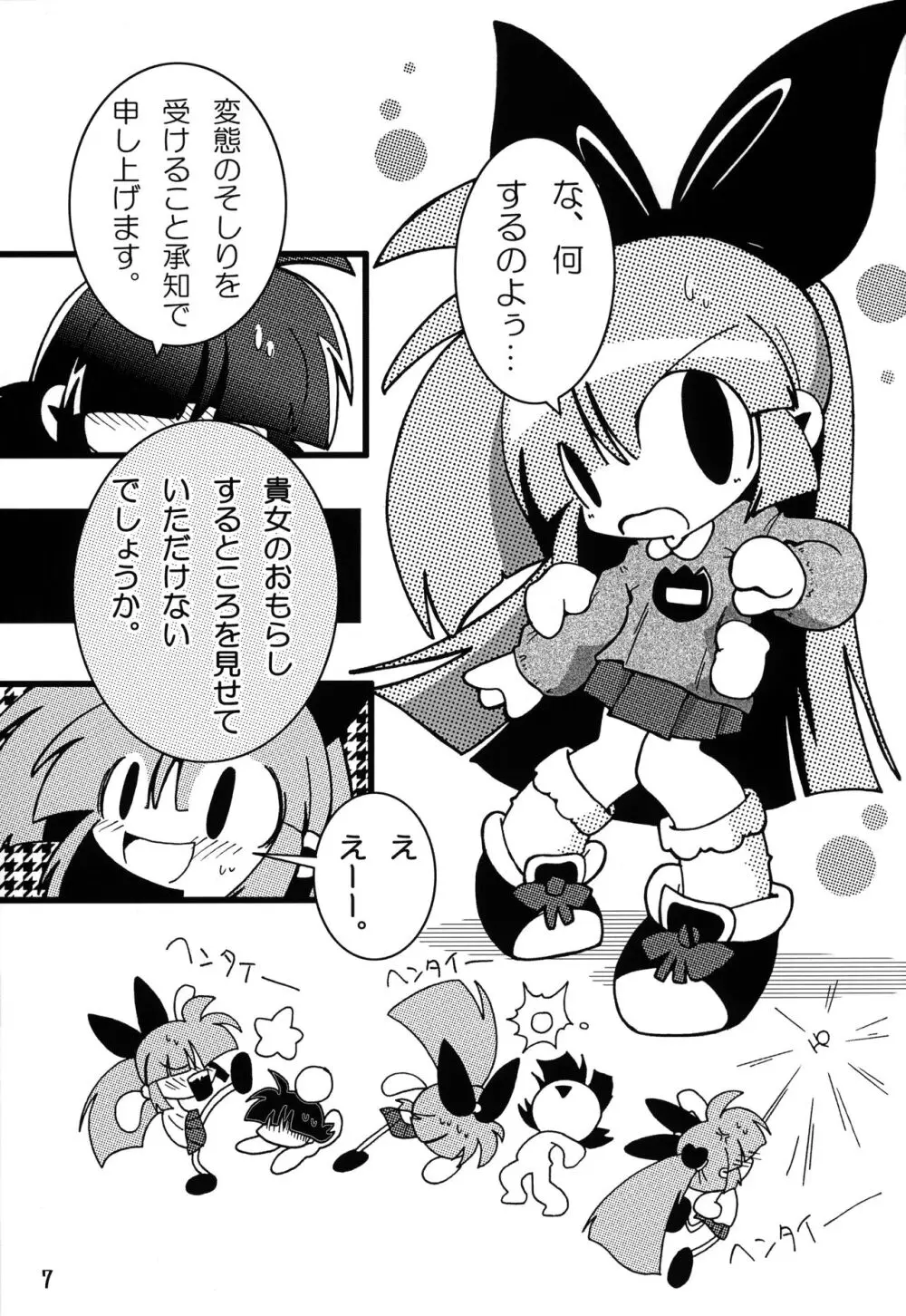 私立タウンズヴァル 幼Chi園 2 - page6