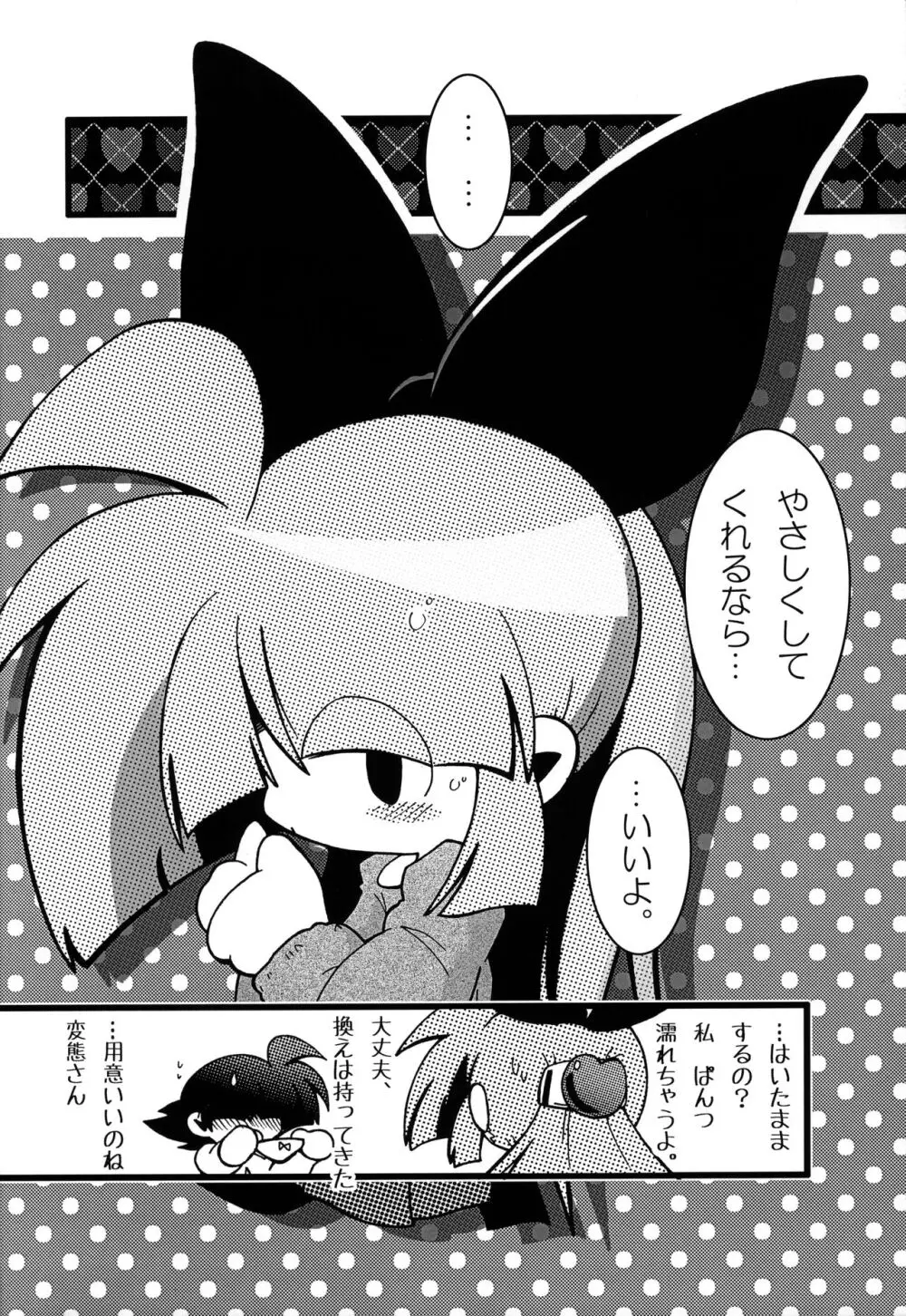 私立タウンズヴァル 幼Chi園 2 - page7