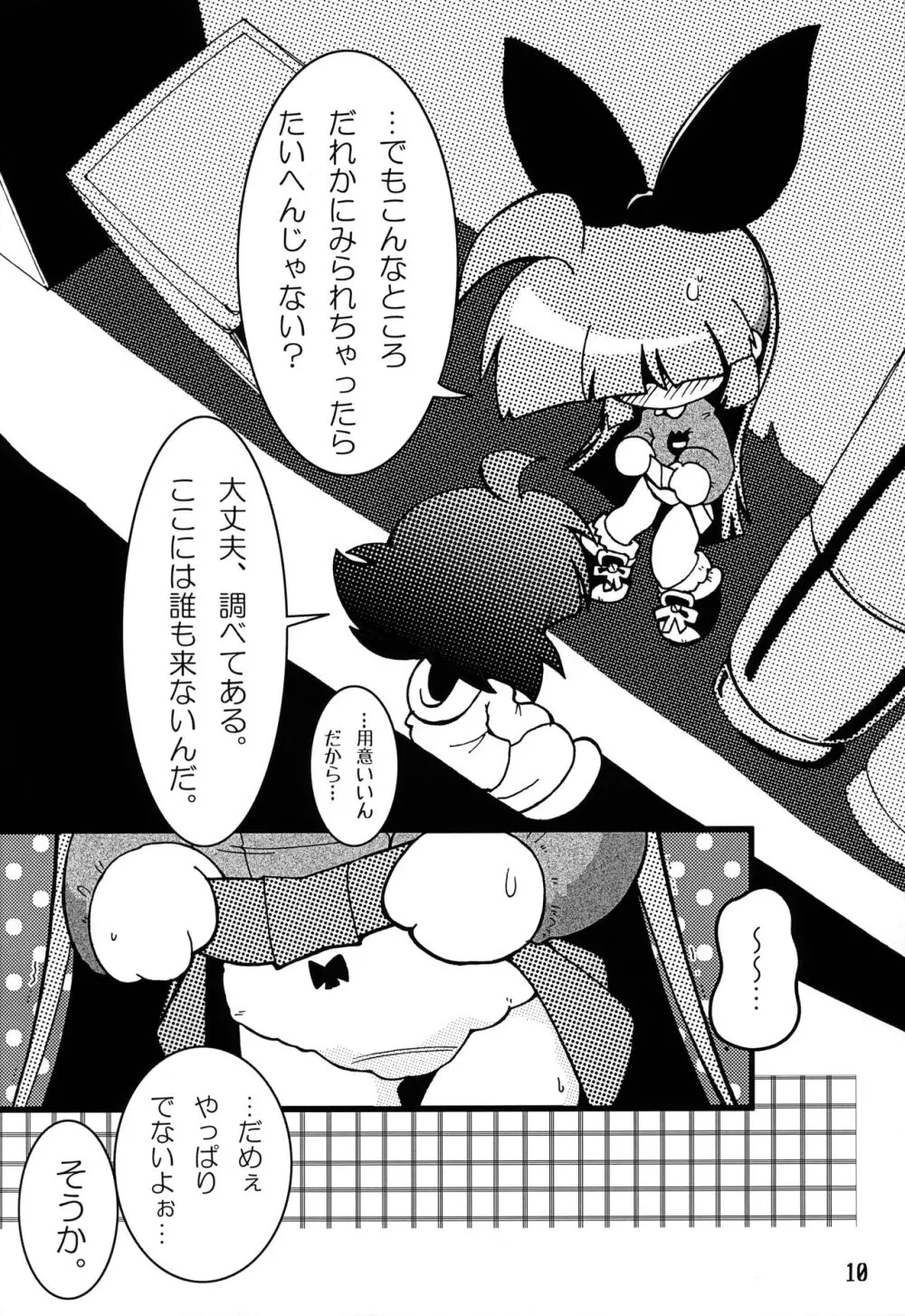 私立タウンズヴァル 幼Chi園 2 - page9