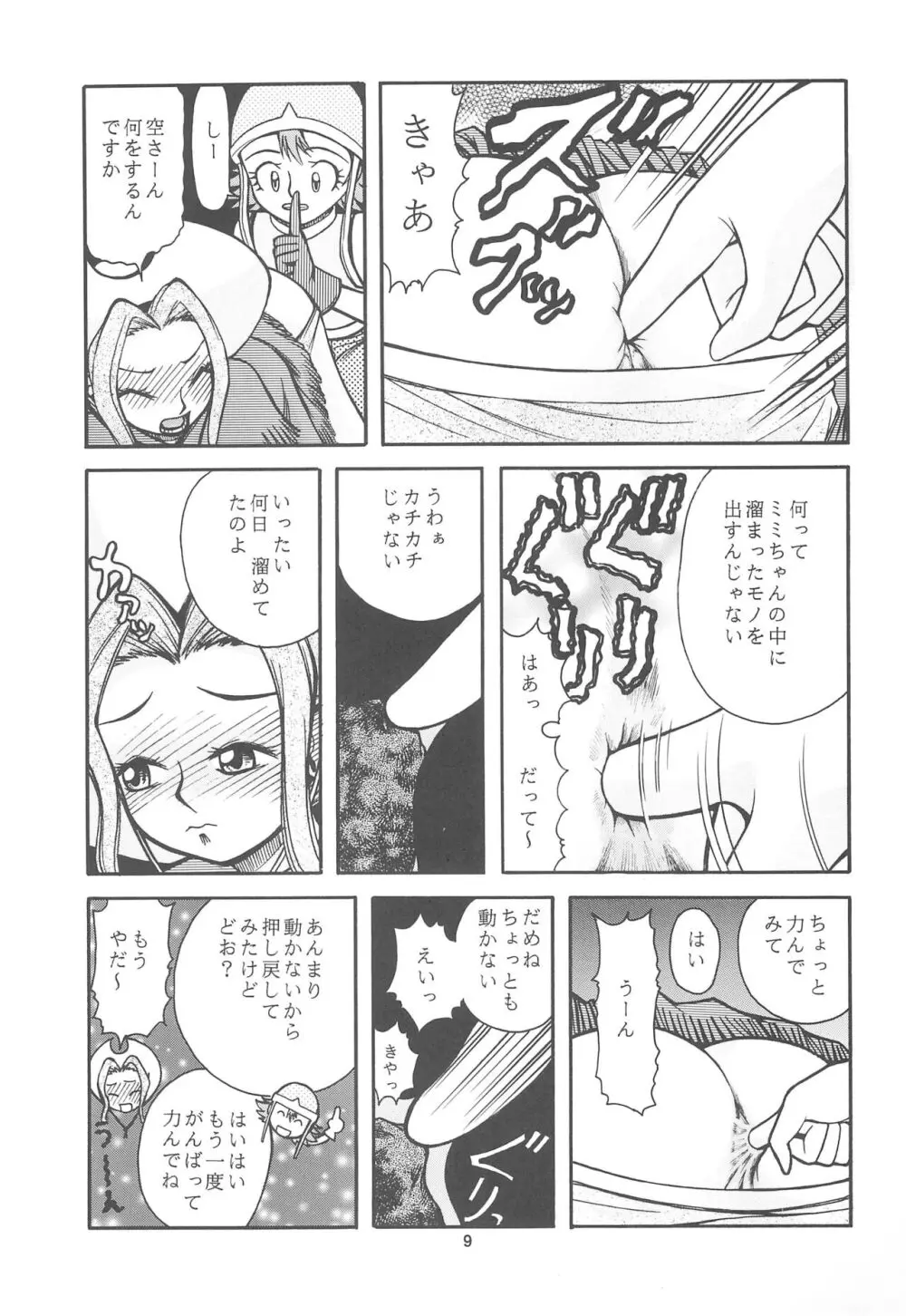 デジモン本 - page11