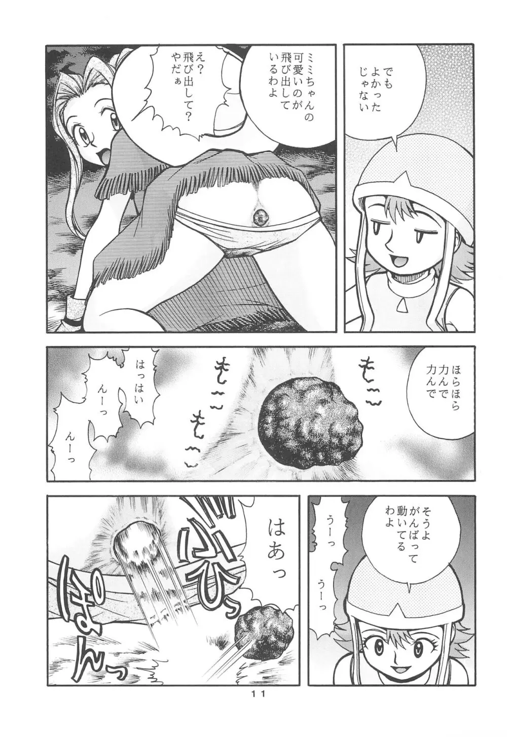 デジモン本 - page13