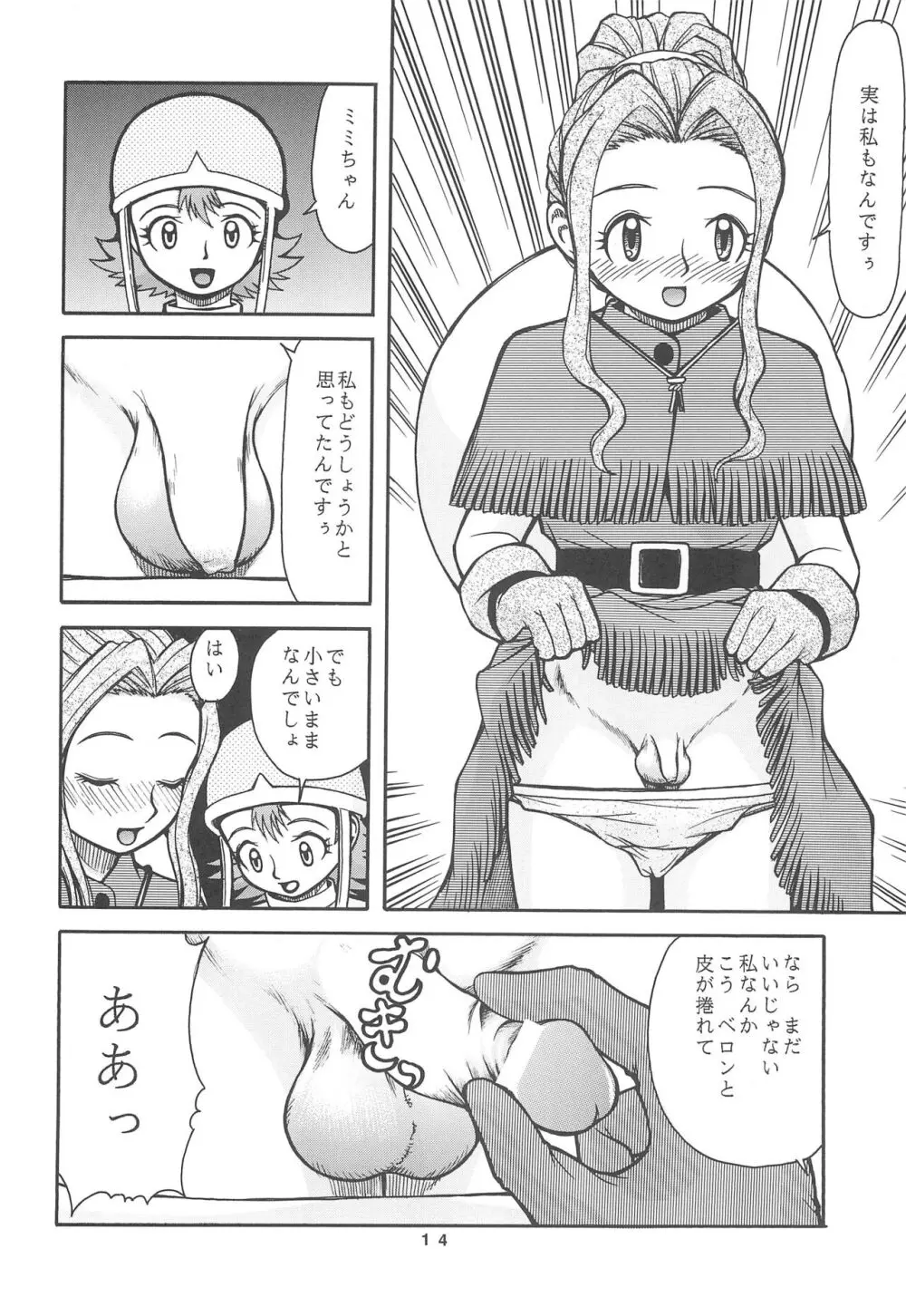 デジモン本 - page16