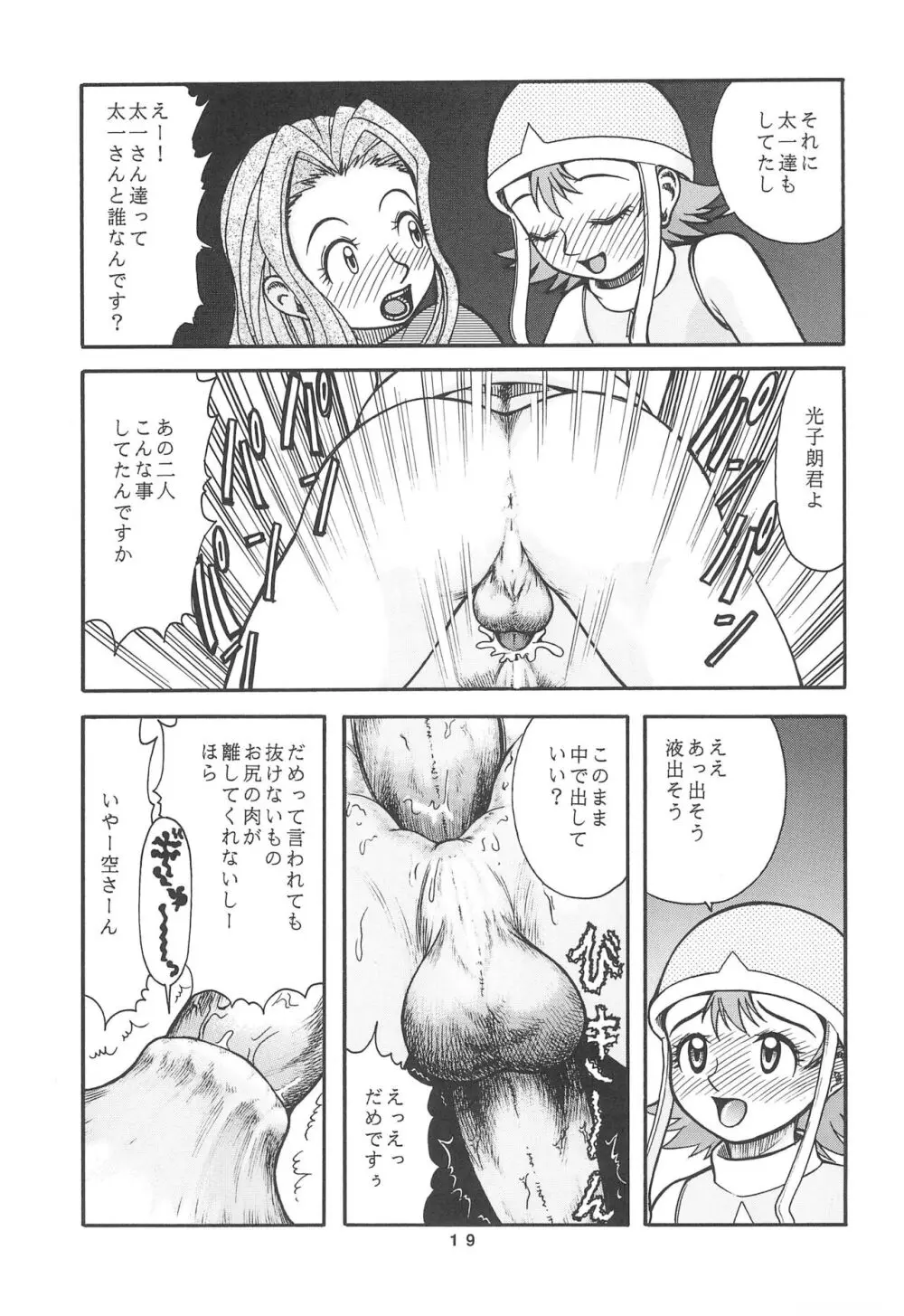 デジモン本 - page21