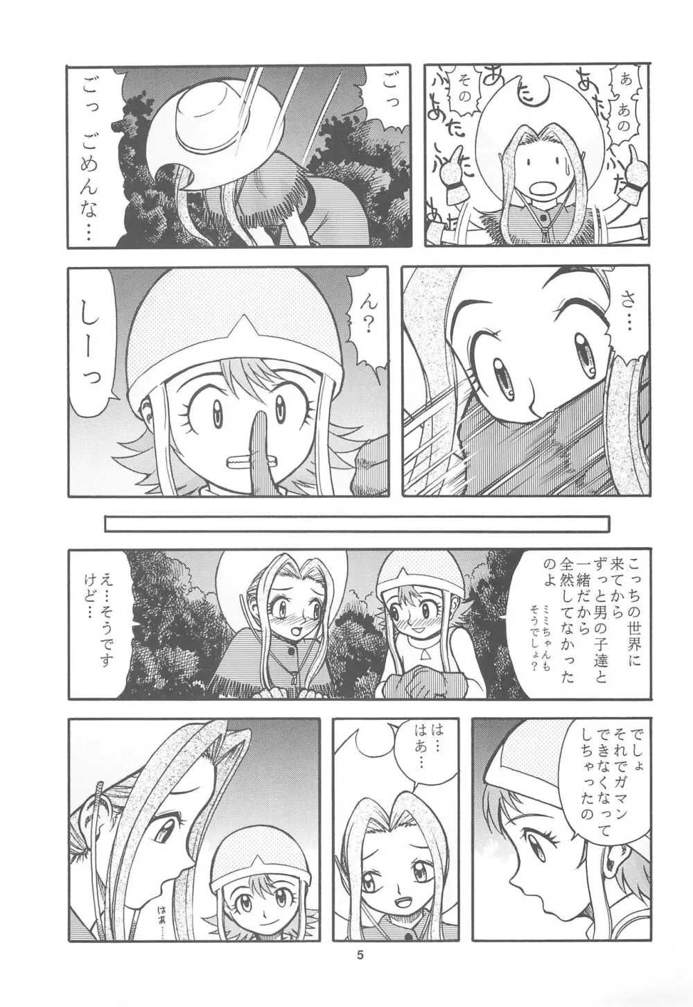 デジモン本 - page7