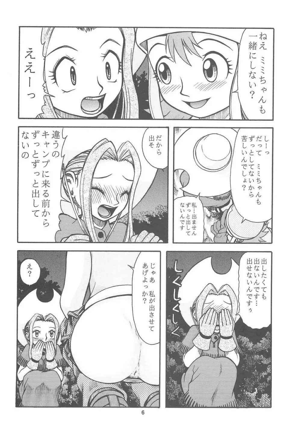 デジモン本 - page8