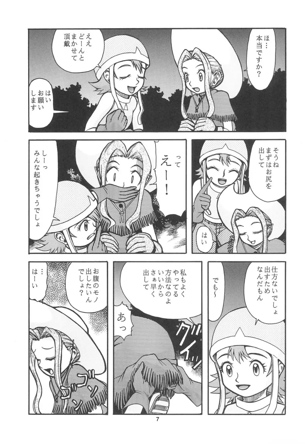 デジモン本 - page9