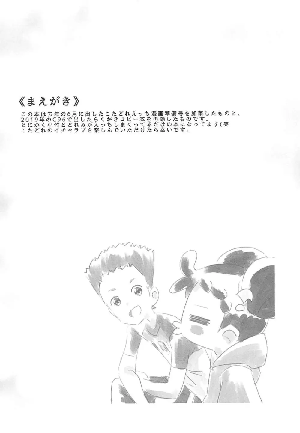 思春期日記 - page4