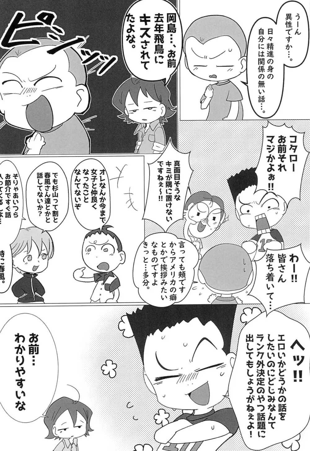 やっぱ飛鳥だよなぁ - page10