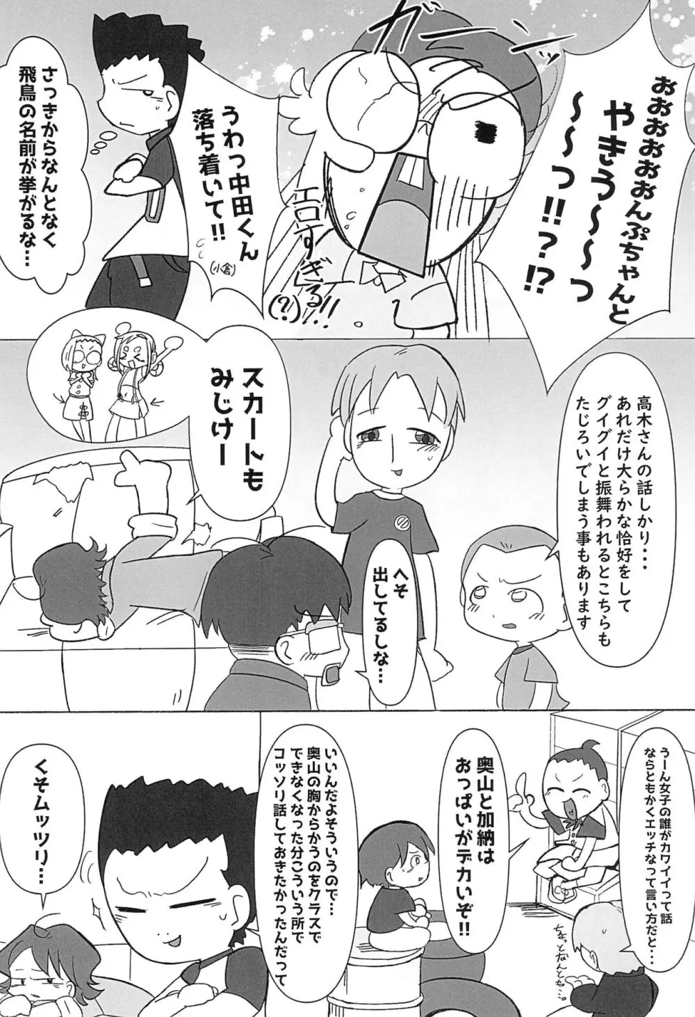 やっぱ飛鳥だよなぁ - page12