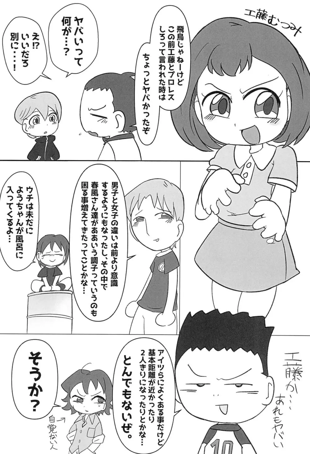 やっぱ飛鳥だよなぁ - page13