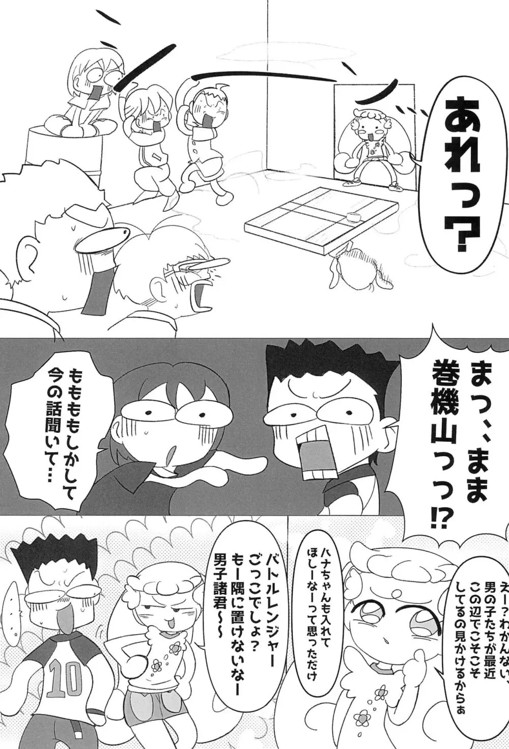 やっぱ飛鳥だよなぁ - page21